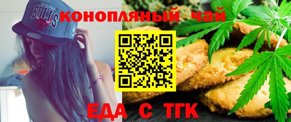 Орехово-Зуево  Еда ТГК марихуана  Вход с VPN 