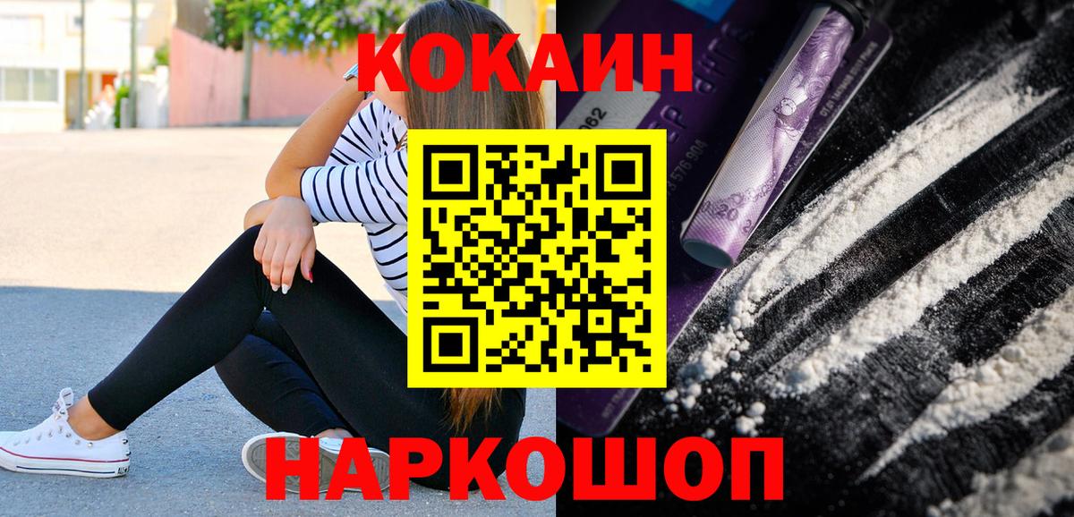 Cocaine Fish Scale Орехово-Зуево
