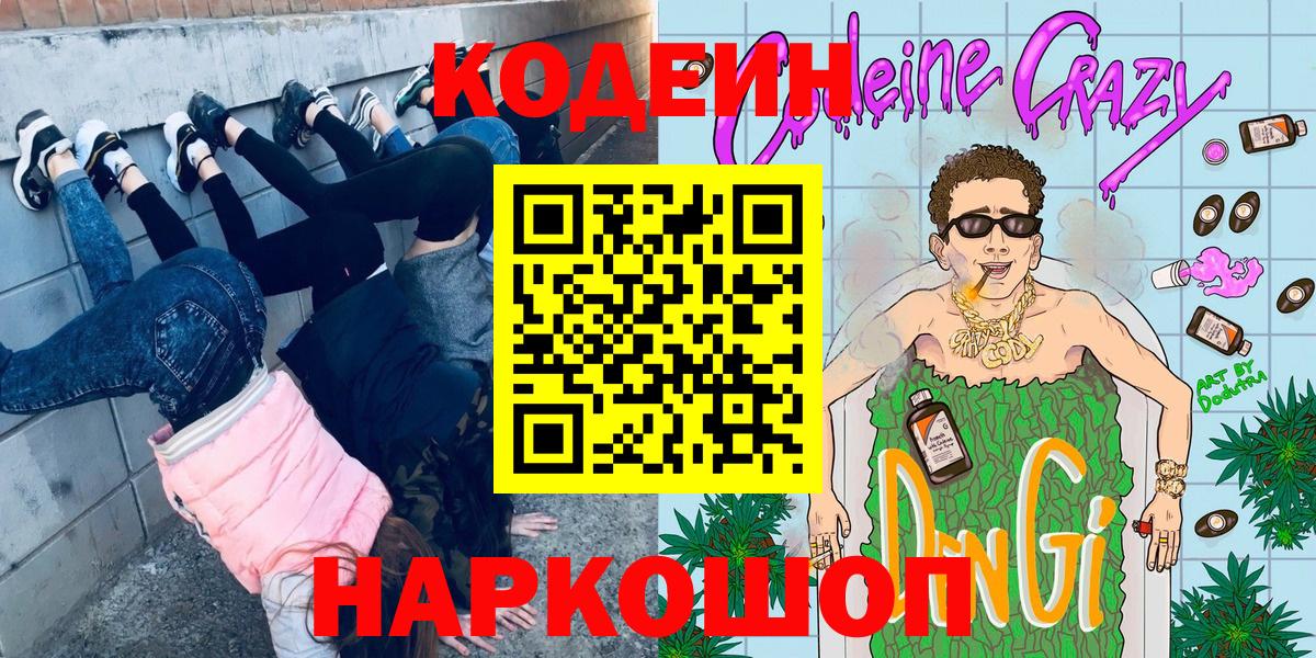 Кодеиновый сироп Lean напиток Lean (лин) Орехово-Зуево