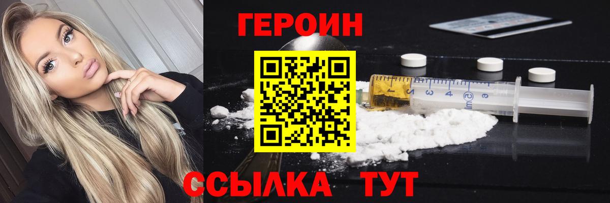 ГЕРОИН Heroin Орехово-Зуево