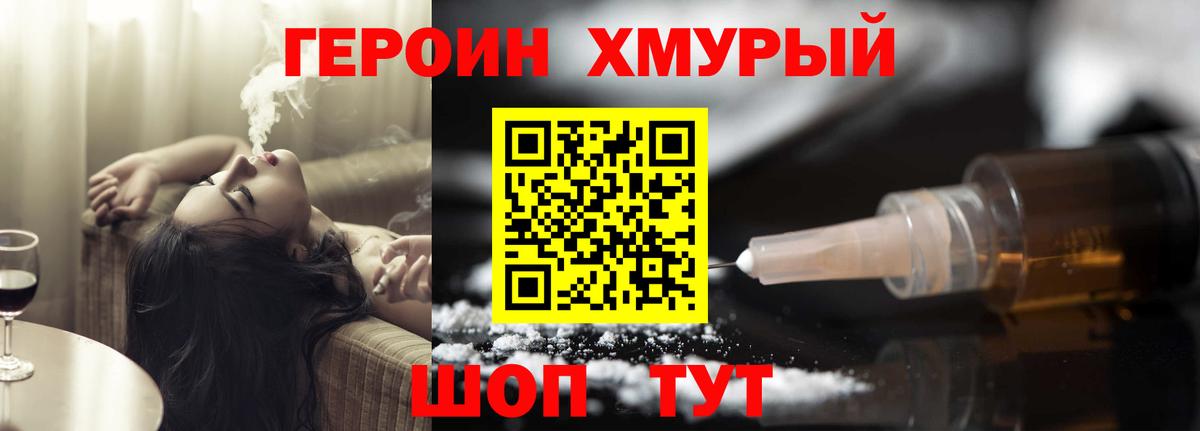 ГЕРОИН  Вход с VPN  Орехово-Зуево  Героин афганец 