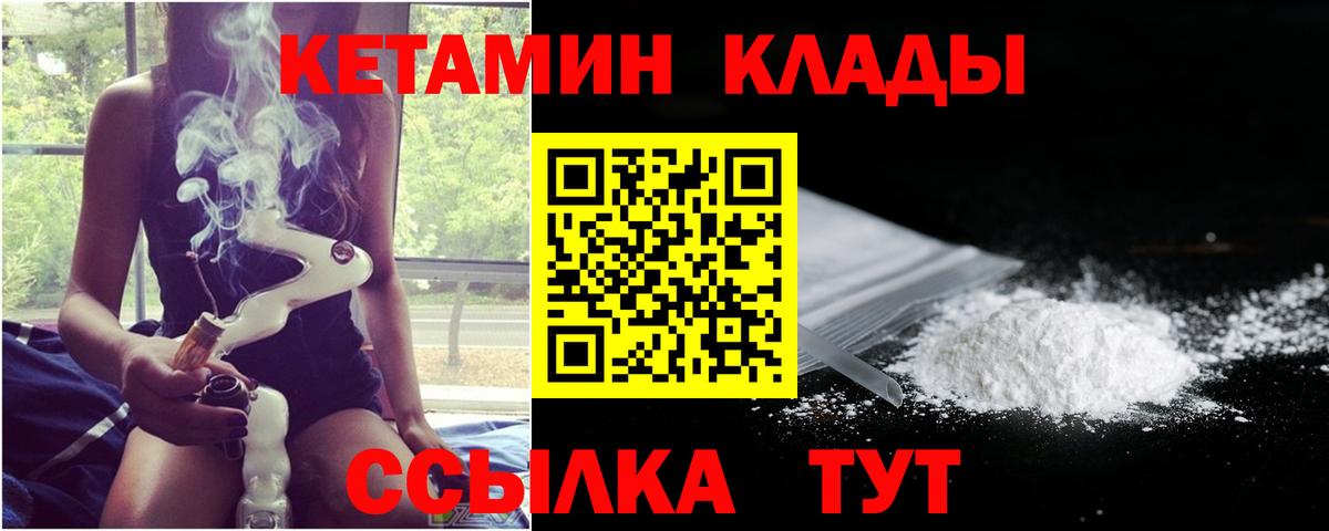 Кетамин VHQ Орехово-Зуево