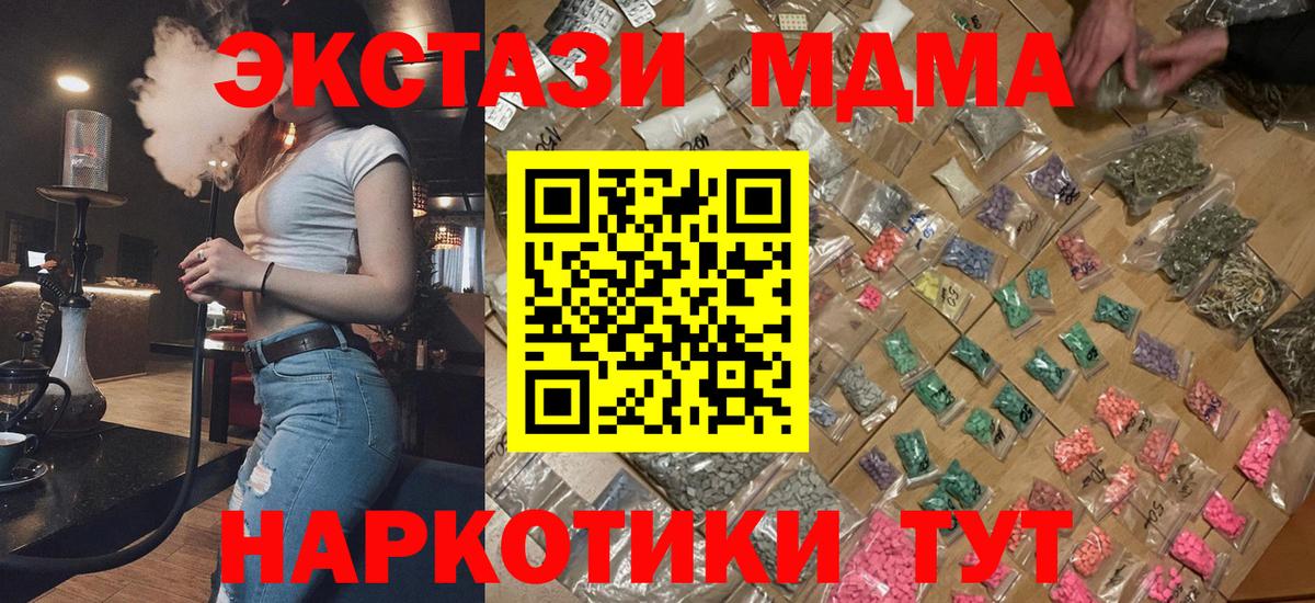 Орехово-Зуево  МДМА  MDMA crystal  Вход с VPN  МДМА crystal 