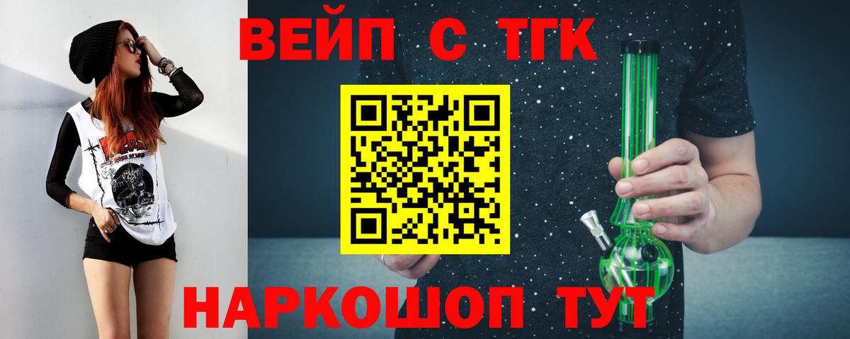 ТГК вейп с тгк  Дистиллят ТГК вейп с тгк  Орехово-Зуево  закладка  Вход с VPN 